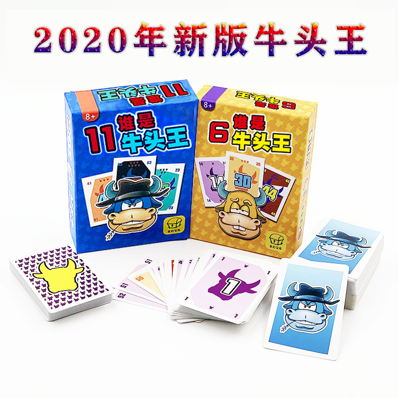 谁是牛头王桌游卡牌多人成人成年休闲聚会游戏谁是牛头人1+2全套 - 图0