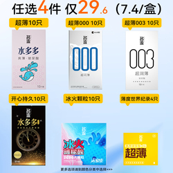 任选4件19.6！名流玻尿酸避孕套