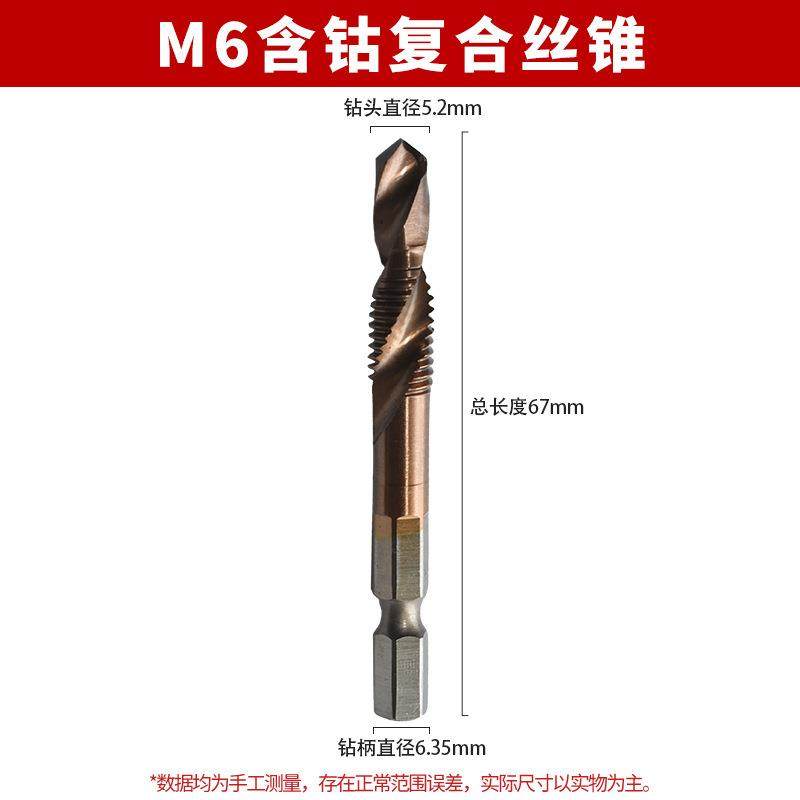 高速钢含钴六角柄复合丝锥电钻打孔三合一螺旋丝锥多功能机用丝锥,淘宝优惠券,粉丝福利购,淘宝优惠卷