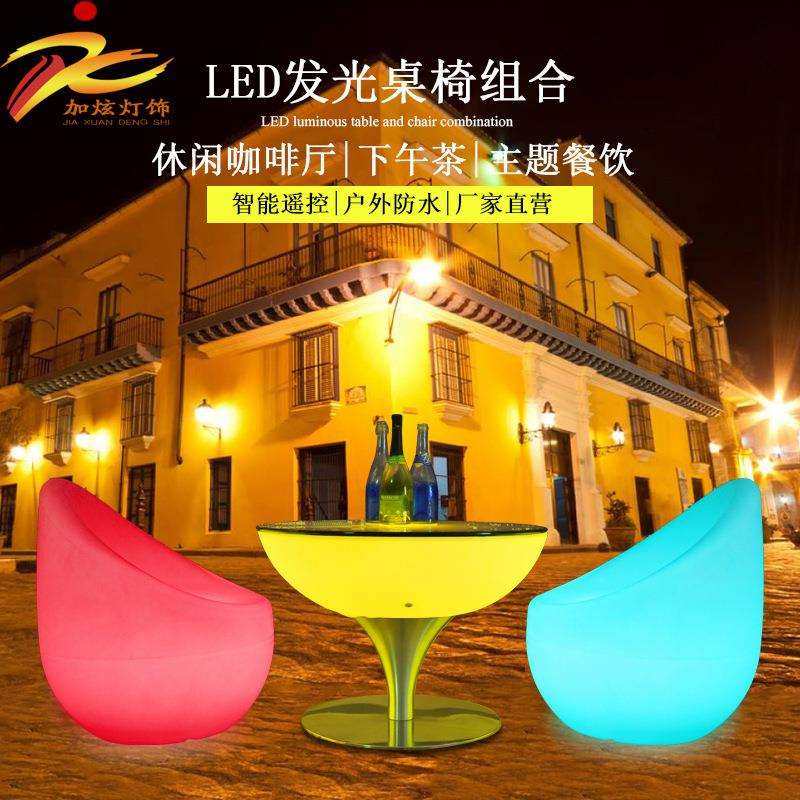 户外发光清吧酒吧休闲桌椅组合套餐网红阳台露营草坪装饰茶几凳子,淘宝优惠券,粉丝福利购,淘宝优惠卷