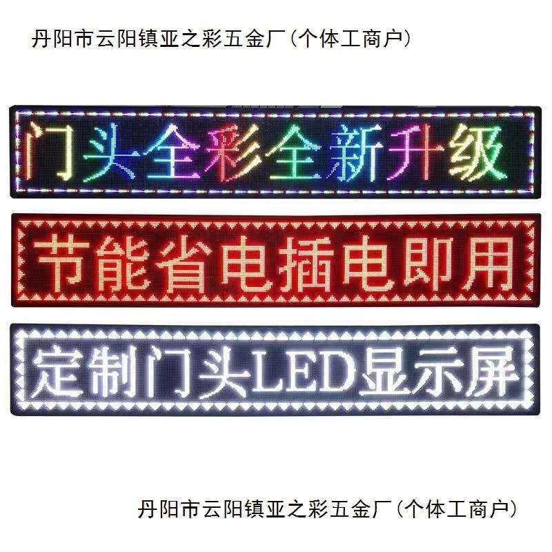 LED显示屏广告屏户外防水彩色门头屏滚动字幕室内走字屏led广告牌,淘宝优惠券,粉丝福利购,淘宝优惠卷