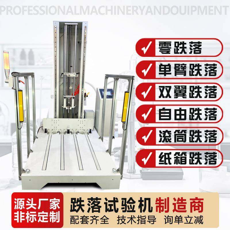 零跌落试验机大型家电运输包装箱抗冲击能力棱角面双翼跌落测试机,淘宝优惠券,粉丝福利购,淘宝优惠卷