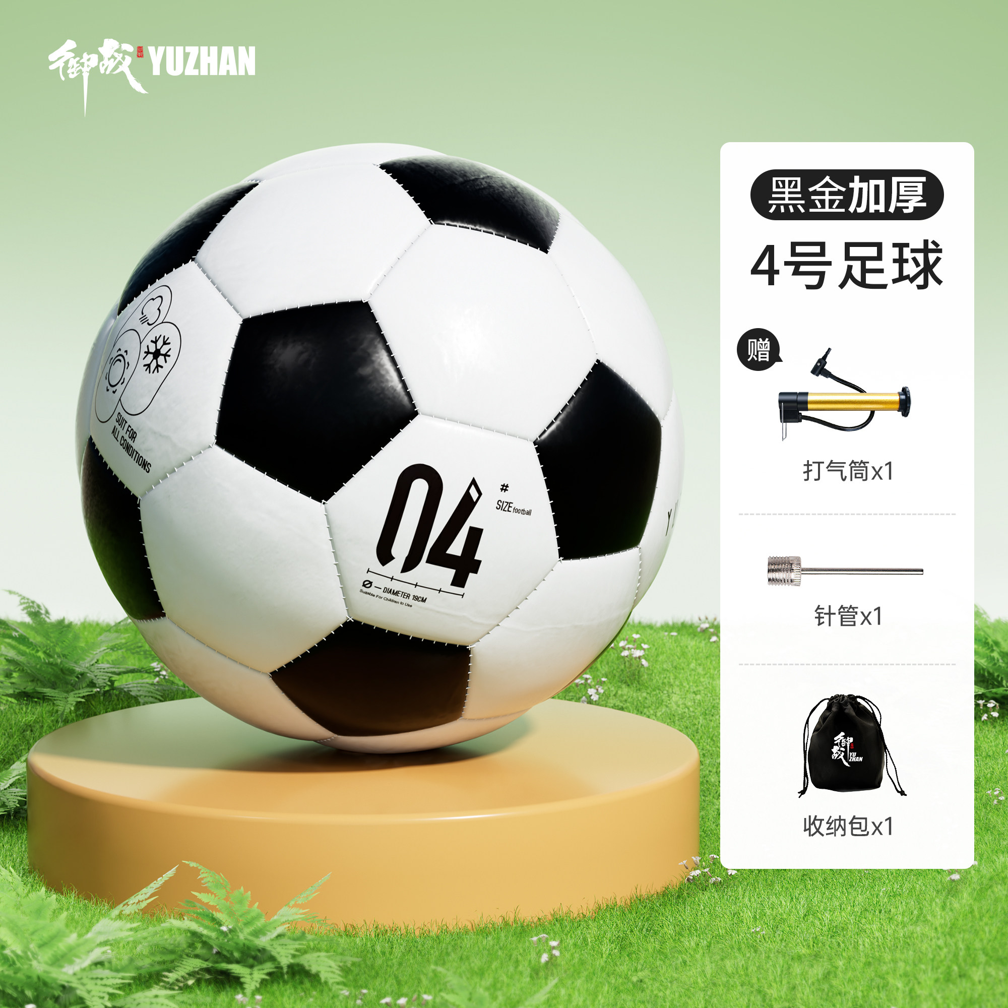 学校推荐丨儿童小学生4号足球加厚PVC青少年标准5号专业比赛用球 - 图1