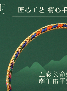 端午节民族风五彩绳平安吉祥古法编织绣球情侣复古祈福diy小挂饰