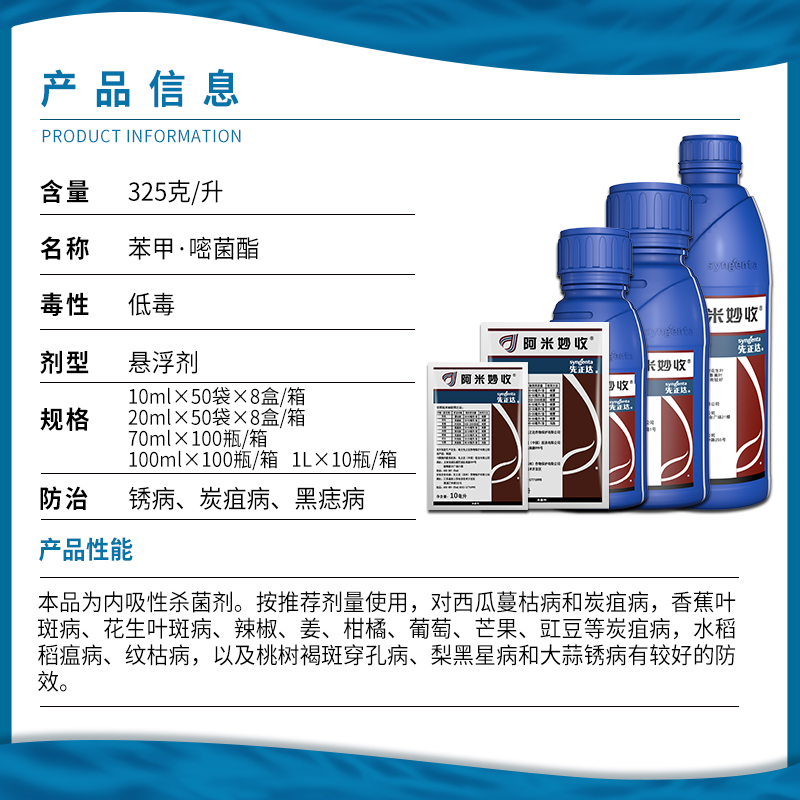 先正达 阿米妙收金棠苯甲嘧菌酯柑橘西瓜炭疽病蔓枯病农药杀菌剂