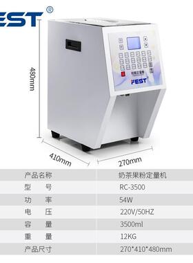 FEST商用果粉定量机奶粉类植脂末奶精出粉益禾堂奶茶店自动粉料机