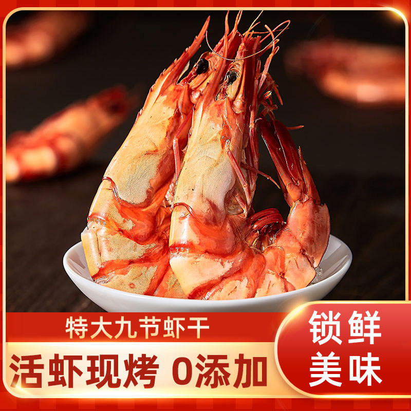 九节虾干即食特大烤虾干干货温州虾干开袋即食虾干零食干虾大虾干,淘宝优惠券,粉丝福利购,淘宝优惠卷