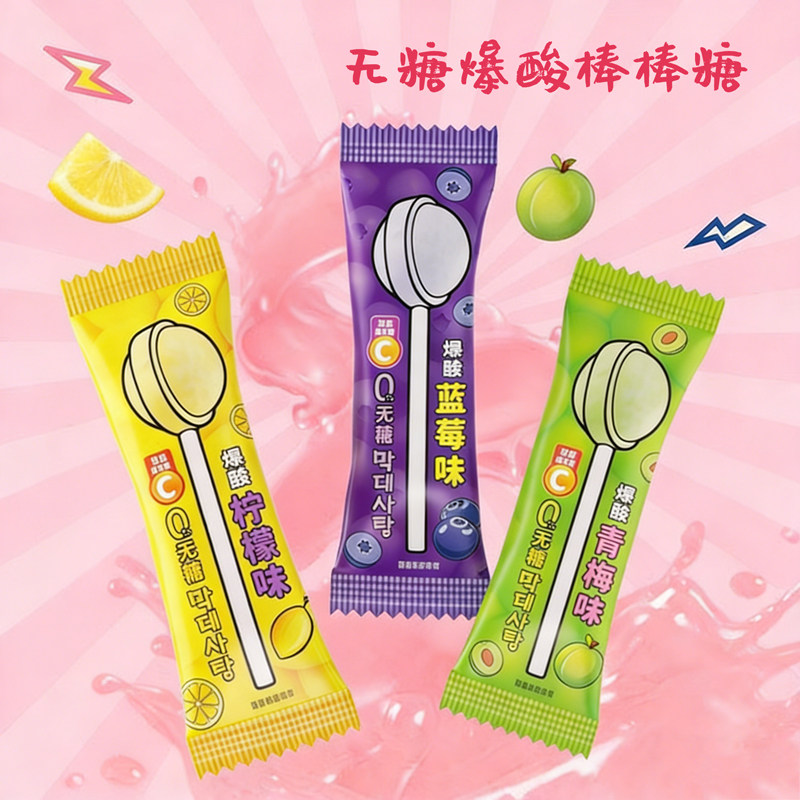 无糖变态巨酸棒棒糖 网红同款糖果健康零食 酸爽解压学生零食批发,淘宝优惠券,粉丝福利购,淘宝优惠卷