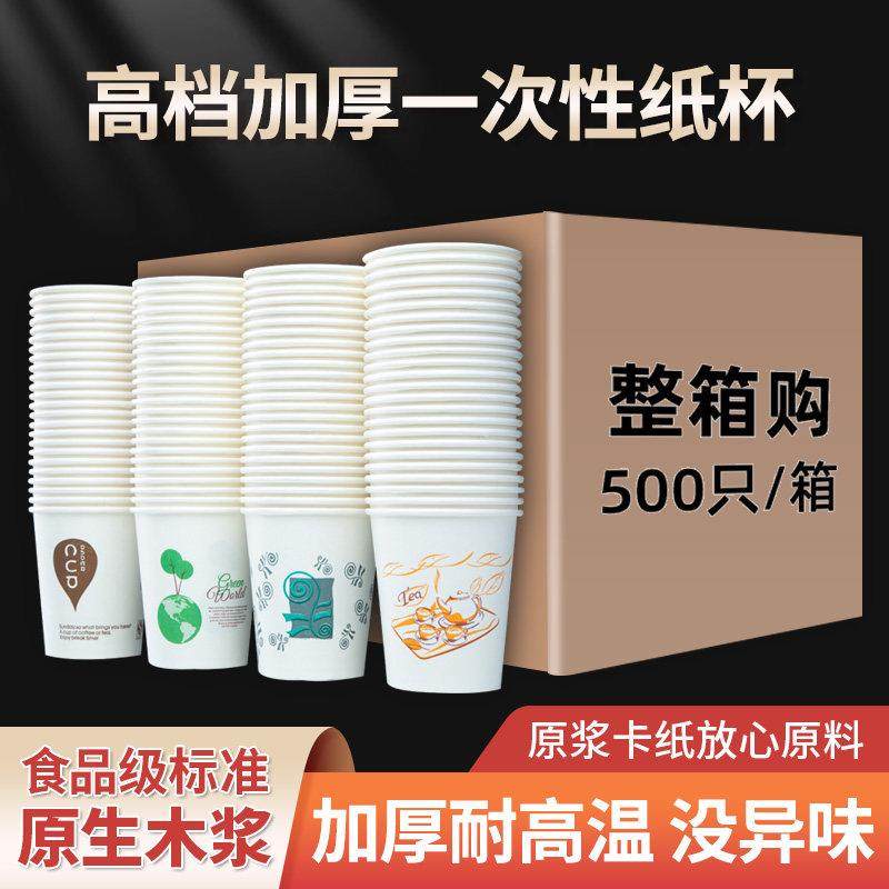加厚一次性纸杯500只250ml整箱商务办公茶水环保中号杯子定制logo,淘宝优惠券,粉丝福利购,淘宝优惠卷