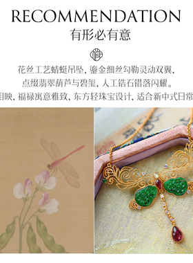 非遗花丝蜻蜓葫芦翡翠银鎏金项链