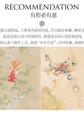 非遗花丝珐琅流苏锦鲤纯银吊坠