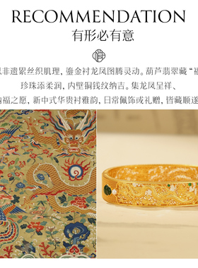 非遗花丝龙凤翡翠葫芦银鎏金手镯