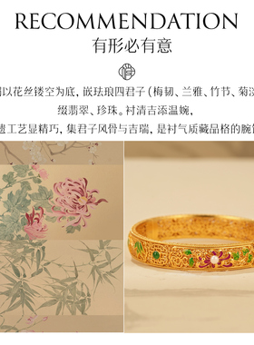 非遗花丝珐琅四君子银鎏金手镯