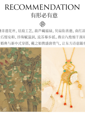 非遗花丝珐琅多宝葫芦折扇银项链