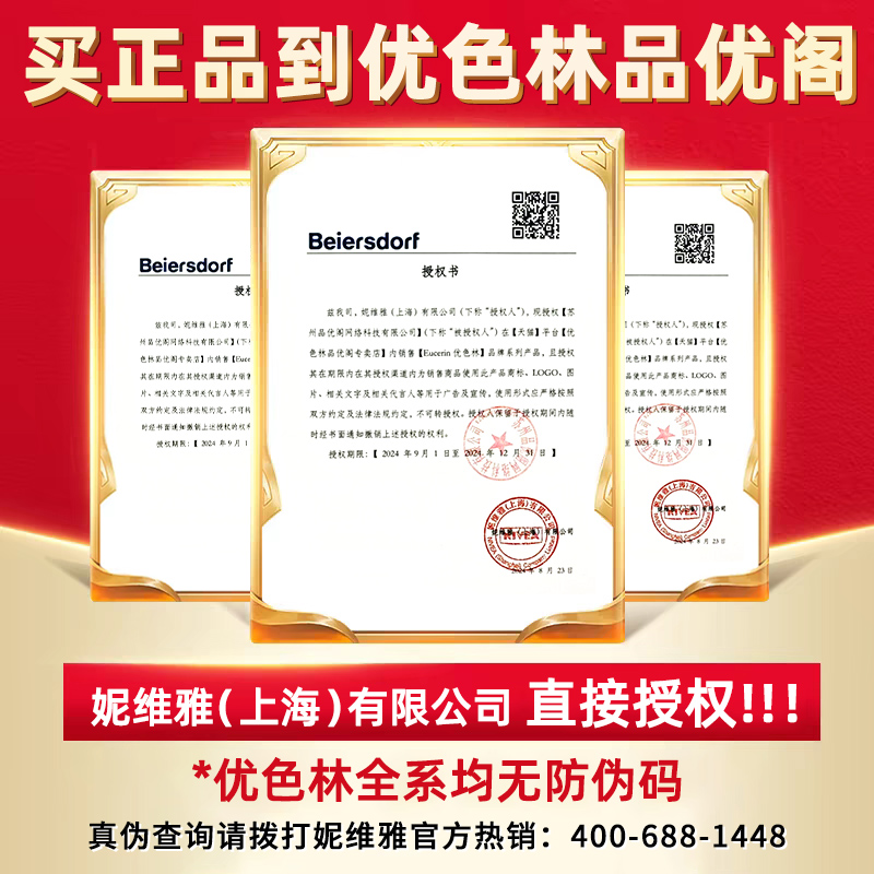 EUCERIN/优色林舒安修护面膜1片保湿舒缓敏感肌泛红正品官方