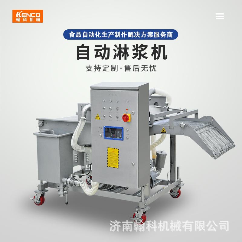 全自动食品上浆机鸡排鸡翅上浆淋浆机直销耦盒茄盒肉制品浸浆机 - 图2