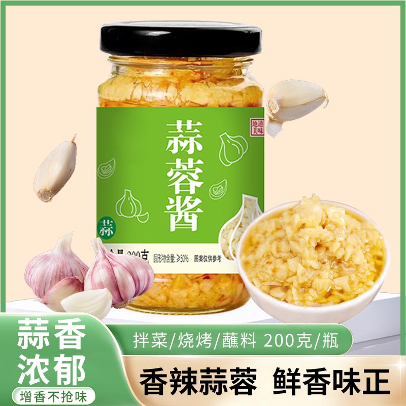 蒜蓉酱原蒜蓉拌凉菜生蚝扇贝粉丝蒜蓉正宗小龙虾烧烤火锅蘸料速食