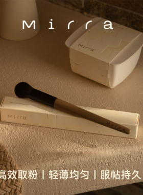 Mirra可可酥眼部定妆刷