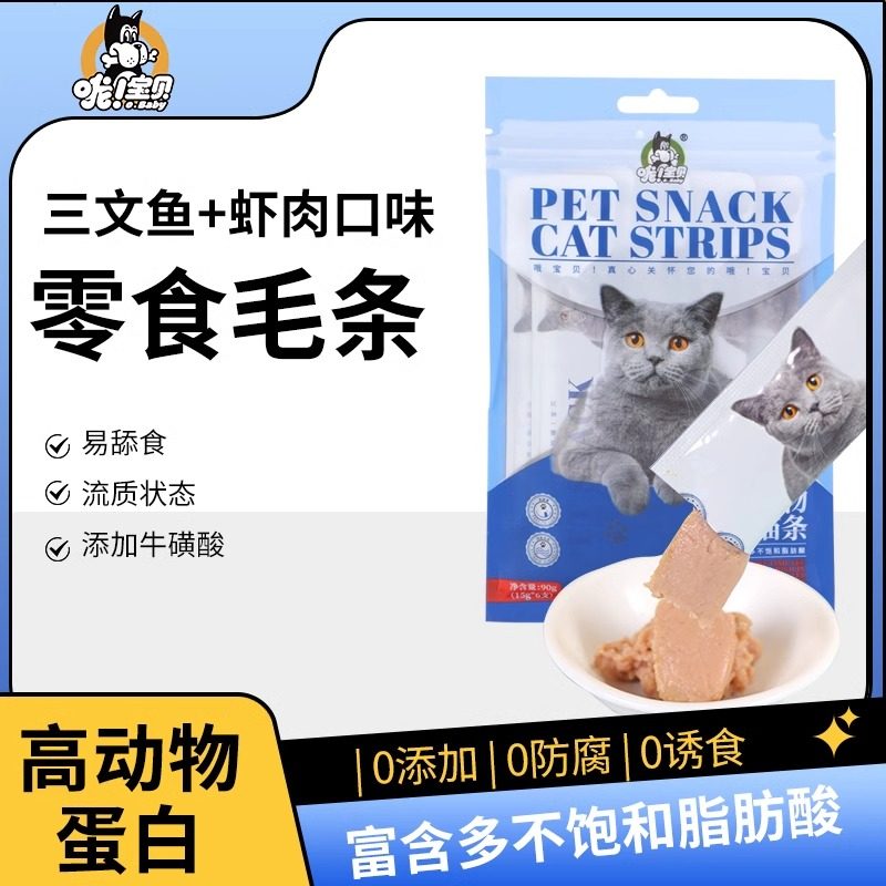 哦宝贝猫条零食幼猫宠物营养增肥专用成猫鱼油防掉毛主食猫咪湿粮,淘宝优惠券,粉丝福利购,淘宝优惠卷
