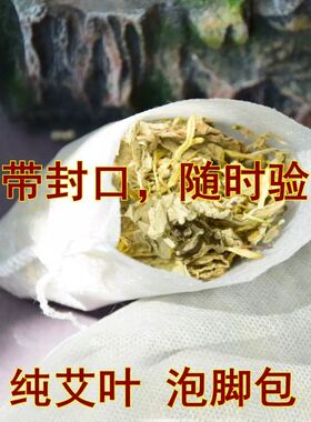艾叶草产后坐月子泡脚包宝女家用干哎新鲜艾绒婴儿产妇洗澡艾草叶