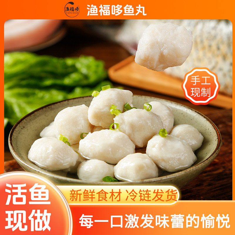【顺丰包邮】渔福哆鱼丸湖北特产手工淡水实心鱼圆火锅烧烤食材,淘宝优惠券,粉丝福利购,淘宝优惠卷