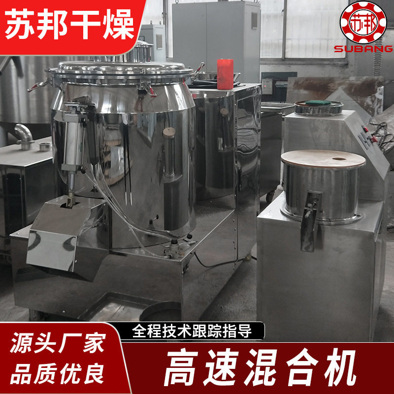 不锈钢高速混合机300/600高速混合机 变频高速混机PVC打粉搅拌机,淘宝优惠券,粉丝福利购,淘宝优惠卷