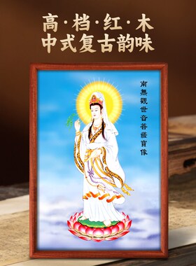 极速南无观d世音菩萨佛像挂画坐莲客厅供奉摆台画像平安好运装饰