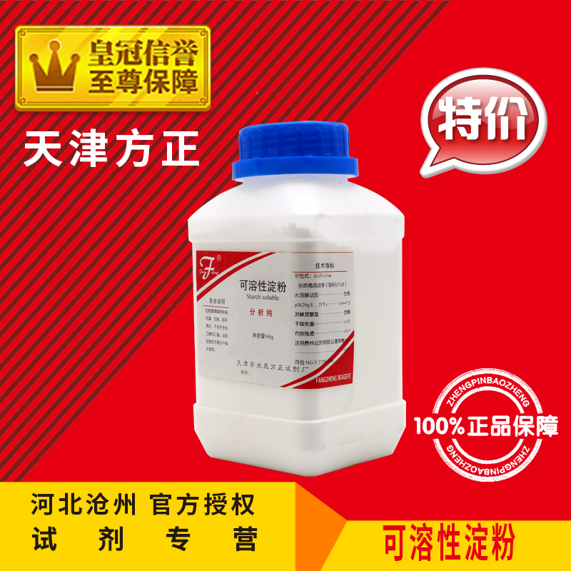 极速可溶性淀粉 AR500g 分析纯(C6H10O5)nP化学试剂实验用化工原 - 图1