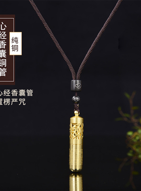 极速新品可迪纯铜镂空o般若菠罗蜜多心经香囊管可装香料楞严咒吊