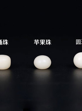 极速天然白玉白菩提根手串藏式桶珠108颗佛珠男女V款菩提子手链项