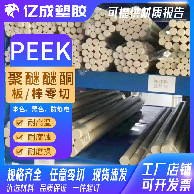 Imported PEEK board natural color polyether ether ketone rod high temperature resistance black anti-static fiber PEEK board tube zero cutting processing