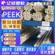 Imported PEEK board natural color polyether ether ketone rod high temperature resistance black anti-static fiber PEEK board tube zero cutting processing