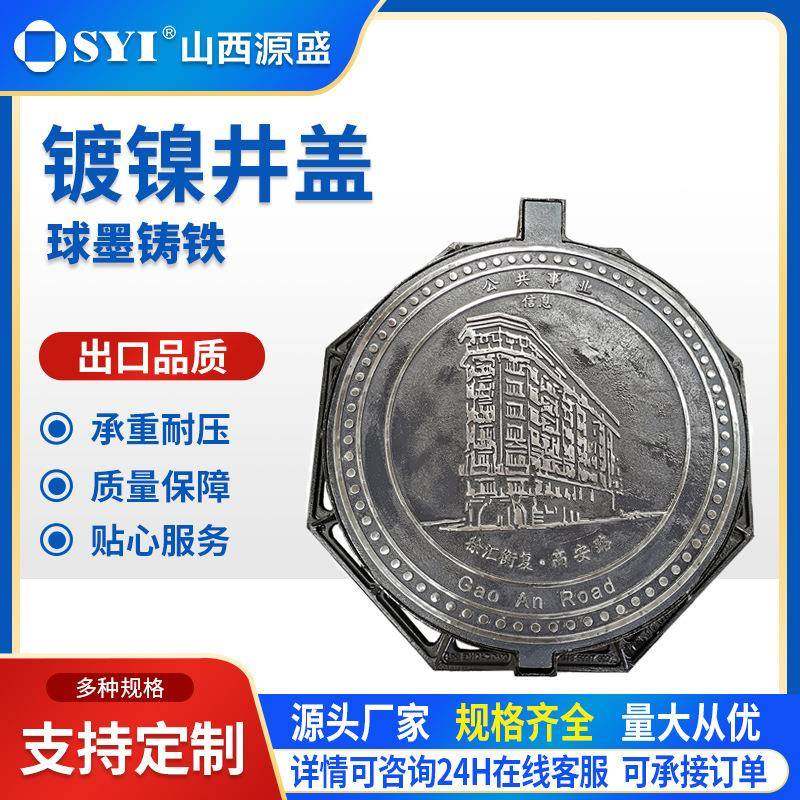 山西源盛球墨铸铁镀镍艺术井盖耐磨步行街宣传镀铬盖板按需定制,淘宝优惠券,粉丝福利购,淘宝优惠卷