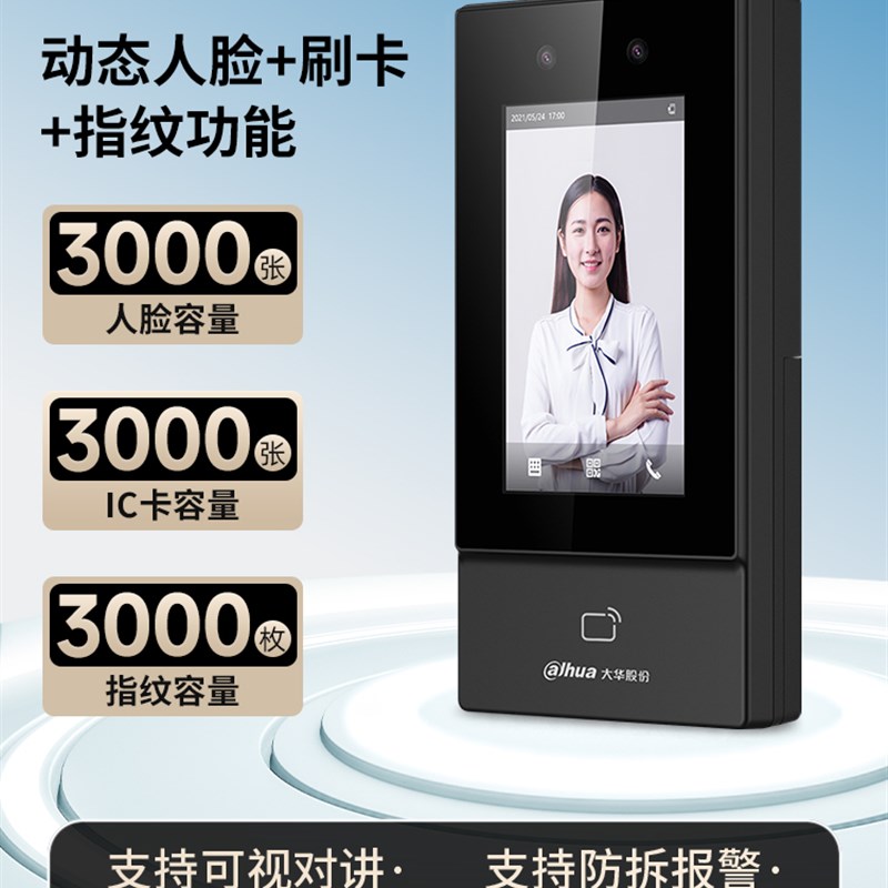 Dahua access control machine 4.3-inch dynamic face recognition access control system all-in-one facial swipe card attendance access control machine