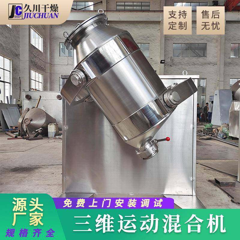 全脂奶粉蛋白质搅拌机实验室三维运动混合机砂糖咖啡三维混合机,淘宝优惠券,粉丝福利购,淘宝优惠卷