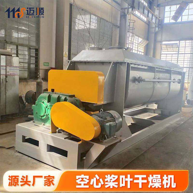源头厂家空心桨叶干燥机塑料颗粒浆叶干燥机工业粉末烘干机,淘宝优惠券,粉丝福利购,淘宝优惠卷