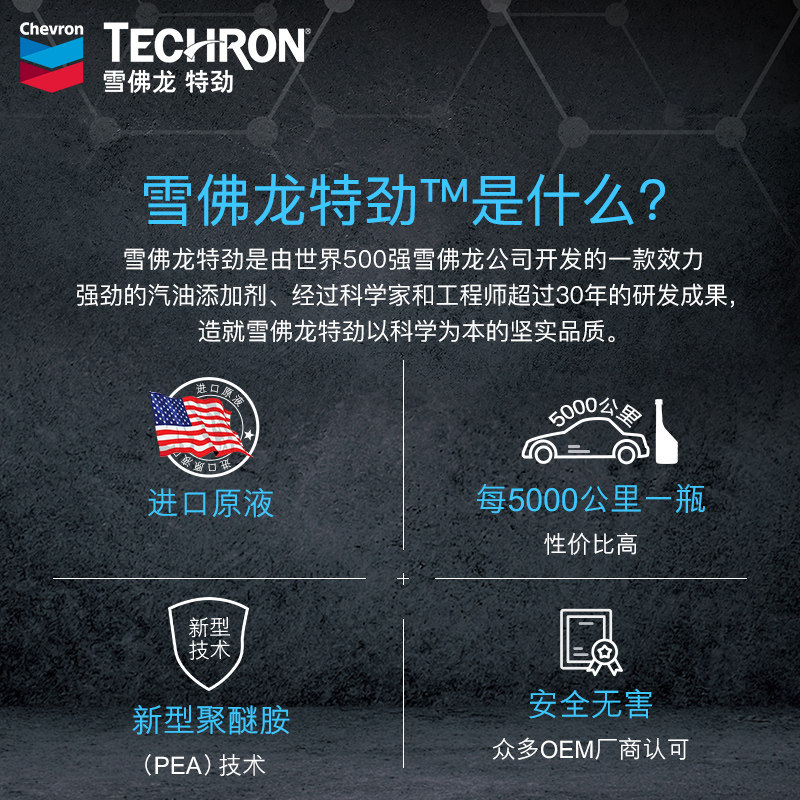 雪佛龙特劲TCP精选型燃油宝汽油添加剂雪弗龙汽车除积碳油路清洗