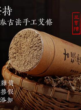 【传承艾】地标认证蕲春雷火灸大炮灸加粗艾条纯艾绒艾灸柱艾草艾