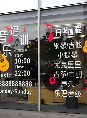 音乐培训班营业吉他课程玻璃门贴