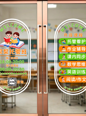 托管教育培训玻璃门静电贴