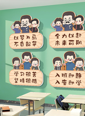 班级布置教室装饰励志标语文化墙贴黑板报入班即静入座即学挂牌