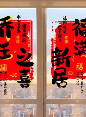 小红书推荐新居入宅窗花UV静电贴
