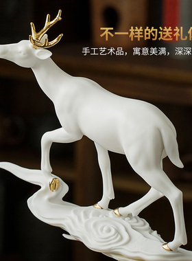 新品《平步青云》陶瓷鹿摆件 新中式客厅博古架S电视柜装饰艺术工