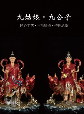 极速九尾娘娘树i脂九尾狐神像九姑娘九公子供奉摆件家用青丘灵狐