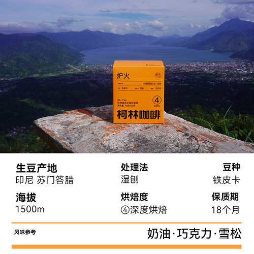 柯林单一产地精品手冲挂耳咖啡4号炉火印尼曼特宁G1 湿刨10g*10袋 - 图0