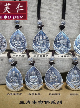 美芙仁银项链本命佛吊坠