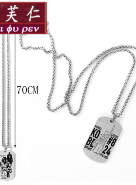 美芙仁时尚饰品配科比项