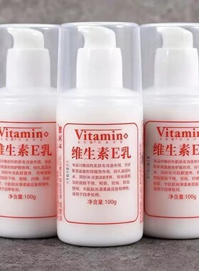 国货维E乳保湿补水防干裂经典款
