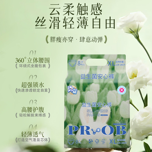 8条兔菲医护级益生菌高腰安睡裤