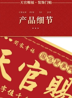 天官赐福貔貅浮雕门贴 免打孔自粘金属牌匾 防盗门通用吉祥装饰